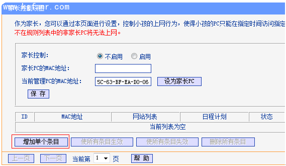 TL-H39RT怎么让孩子只访问学习网站？