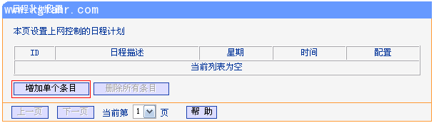 TL-H39RT怎么让孩子只访问学习网站？