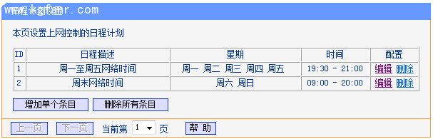 TL-H39RT怎么让孩子只访问学习网站？