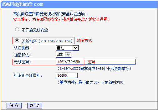 TP-LINK路由器防蹭网教程