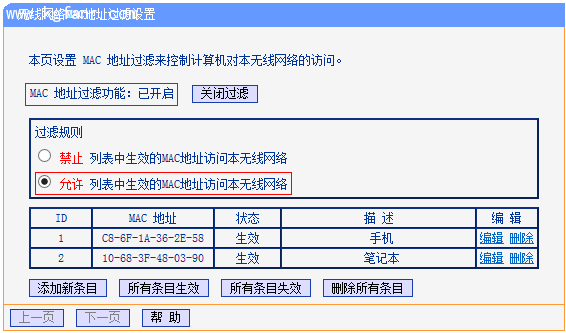 TP-LINK路由器防蹭网教程