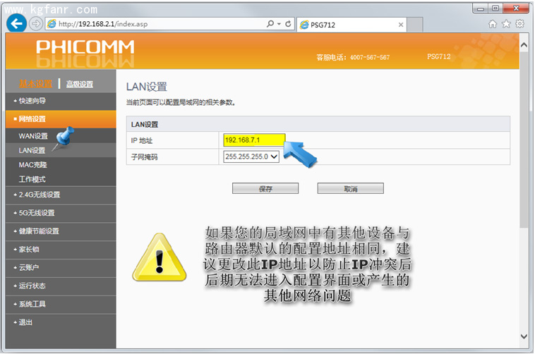 斐讯PSG系列路由器设置图文教程