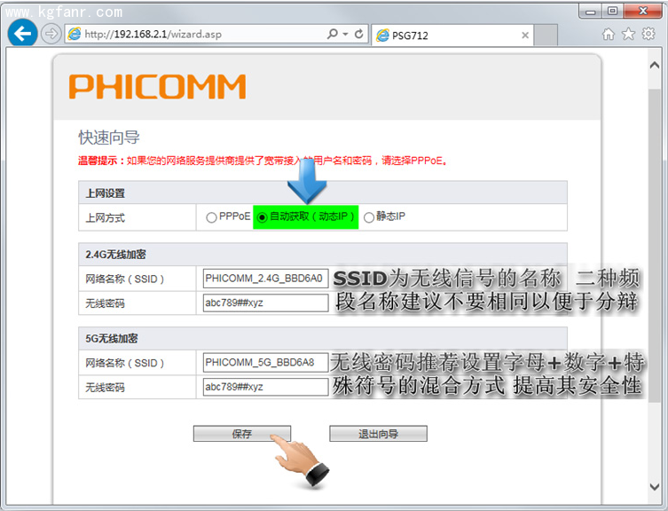 斐讯PSG系列路由器设置图文教程