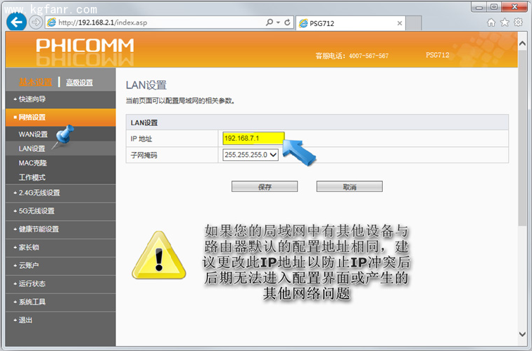 斐讯PSG系列路由器设置图文教程