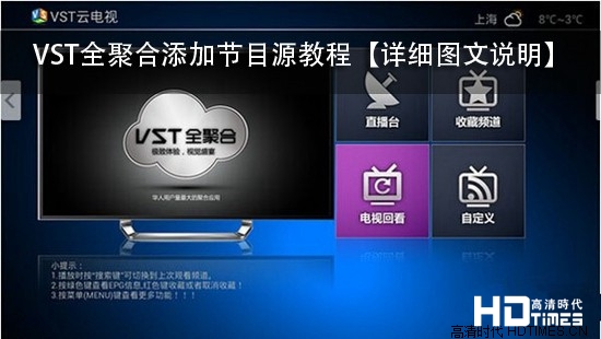 vst全聚合怎么添加频道