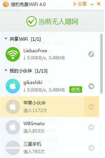 猎豹免费wifi网速慢原因与解决方法