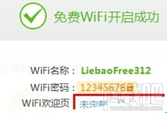 猎豹免费WIFI校园神器常用设置技巧合集