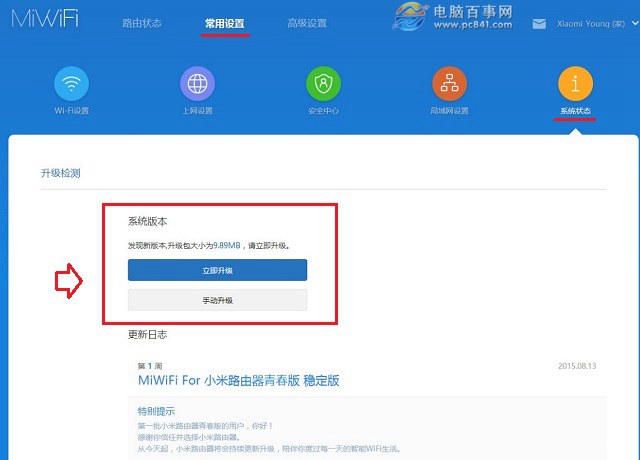 小米路由器青春版怎么升级？