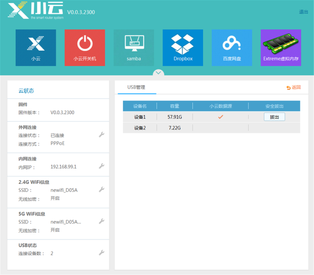 newifi新路由2怎么样