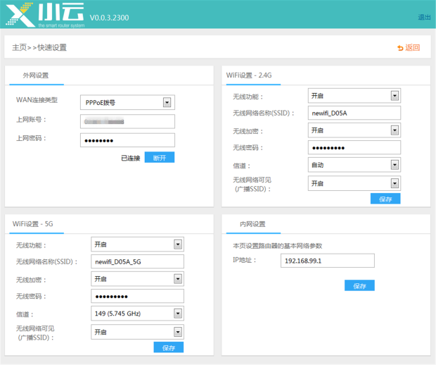 newifi新路由2怎么样