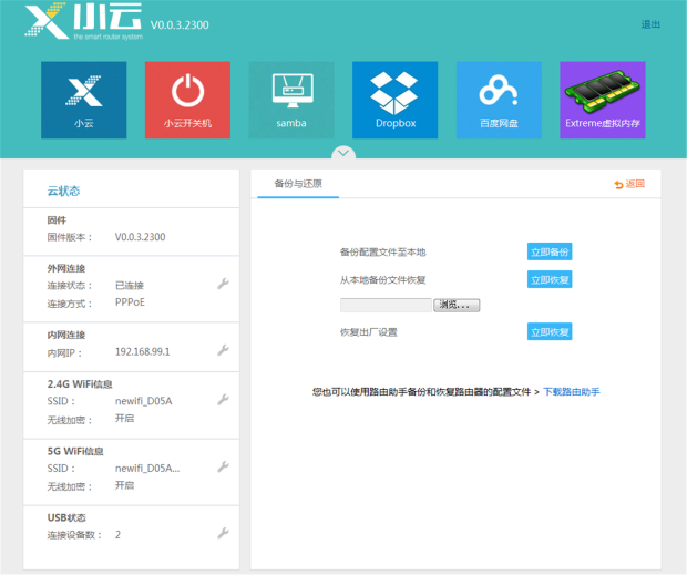 newifi新路由2怎么样