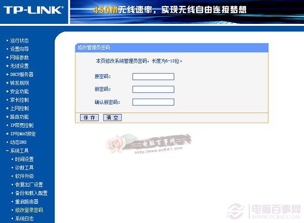 TP-Link怎么防蹭网