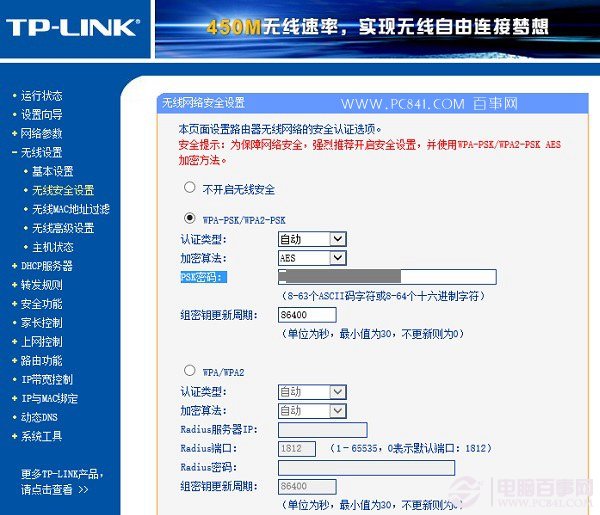 TP-Link怎么防蹭网