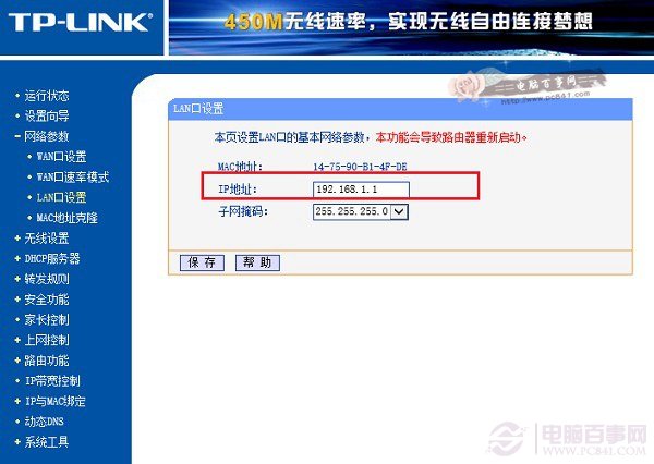 TP-Link怎么防蹭网