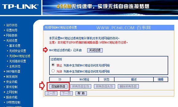 TP-Link怎么防蹭网