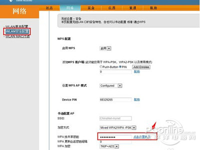 怎么设置电信光纤猫的无线网络