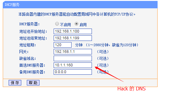 家用路由器之 DNS 欺骗