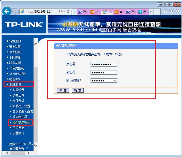 192.168.1.1路由器设置密码怎么修改？