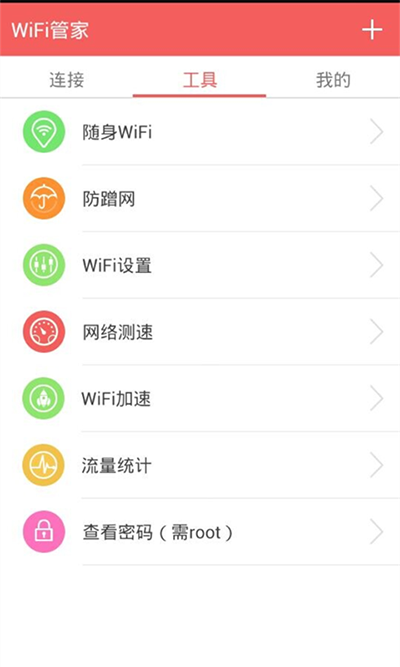 wifi管家有什么用?