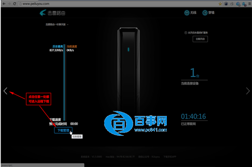 迅雷路由器怎么绑定远程下载