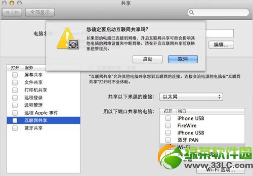 mac创建wifi热点方法：苹果mac设置无线网络wifi共享步骤