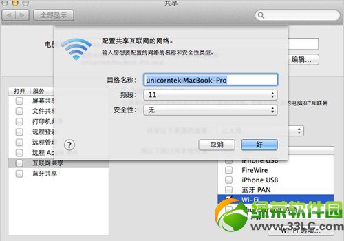 mac创建wifi热点方法：苹果mac设置无线网络wifi共享步骤