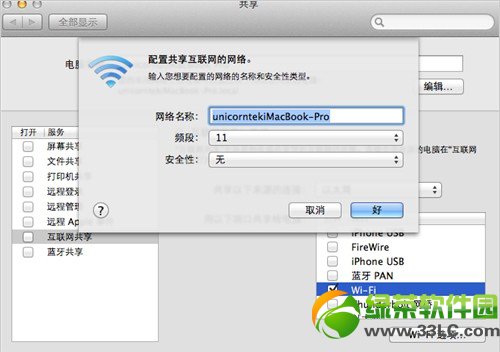 mac创建wifi热点方法：苹果mac设置无线网络wifi共享步骤