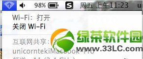 mac创建wifi热点方法：苹果mac设置无线网络wifi共享步骤