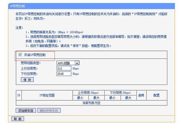 路由器怎么限速