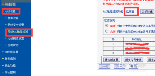 路由器如何禁止别人蹭网