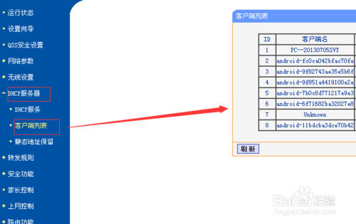 路由器如何禁止别人蹭网