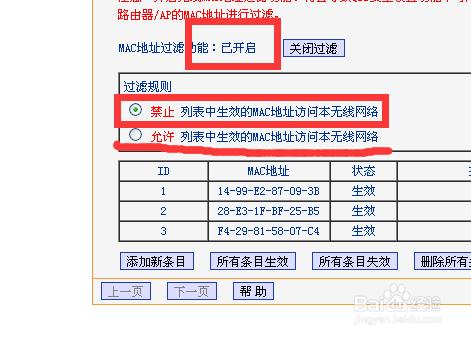 路由器如何禁止别人蹭网