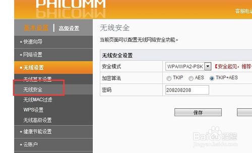 无线路由器密码如何修改更加安全