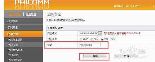 无线路由器密码如何修改更加安全