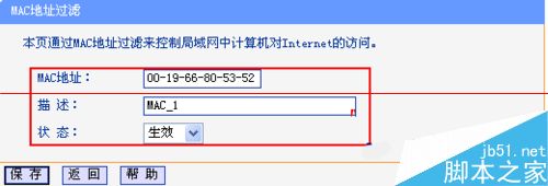 无线路由器怎么设置过滤MAC地址？