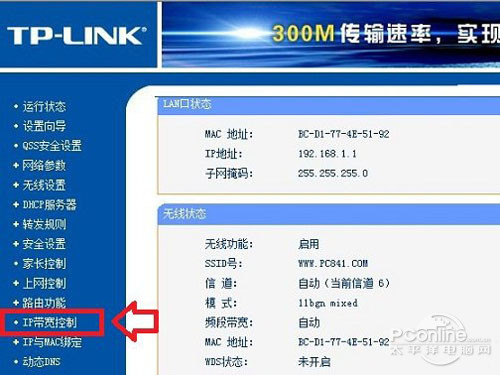 路由器限速设置图文教程