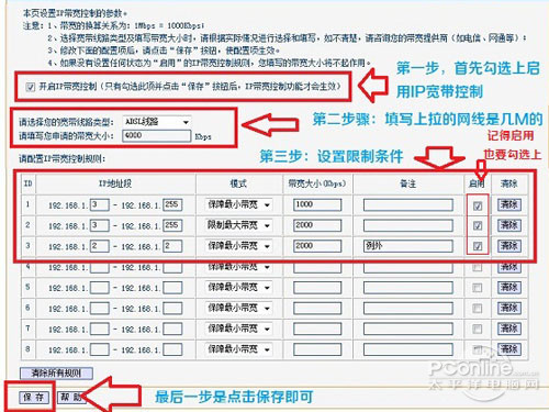 路由器限速设置图文教程