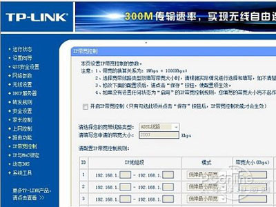 路由器限速设置图文教程