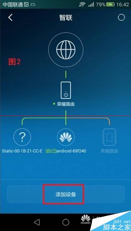 荣耀路由HiLink怎么实现一键组网？