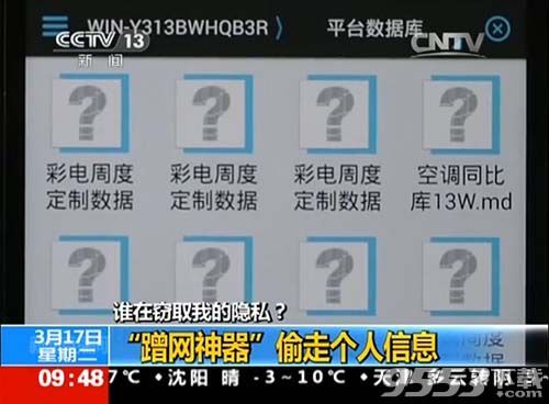 wifi泄密方法介绍