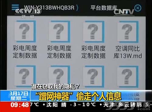 WiFi是怎么泄密的?