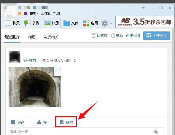qq群相册如何删除不小心将相册传错