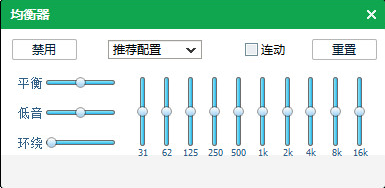 QQ均衡器如何才能调节到最佳状态