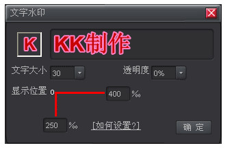 kk录像机怎么加水印？kk录像机加水印方法图解