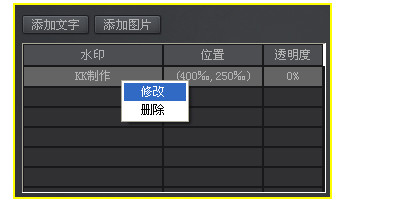 kk录像机怎么加水印？kk录像机加水印方法图解