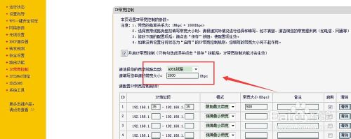 路由器限制网络速度怎么设置