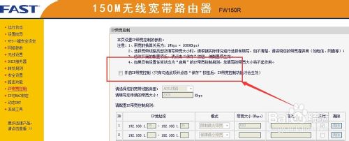 路由器限制网络速度怎么设置