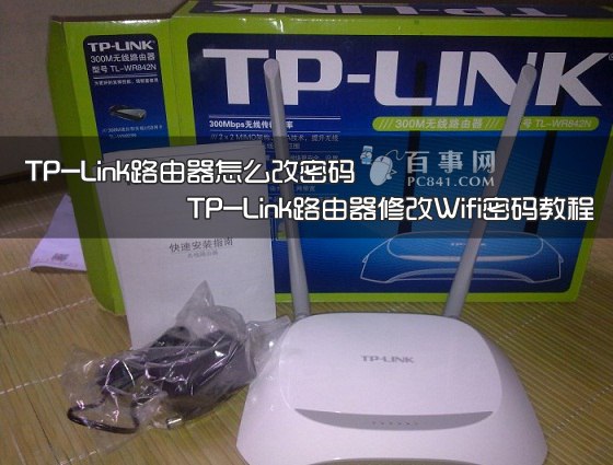 TP-Link路由器怎么改密码