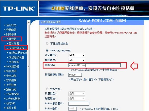 TP-Link路由器怎么改密码