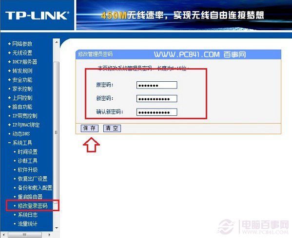 TP-Link路由器怎么改密码